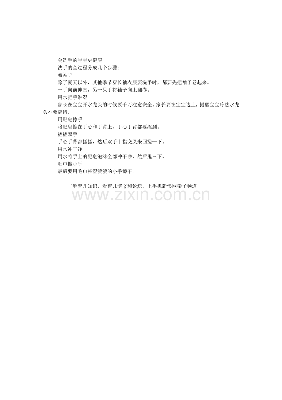 教宝宝如何把小手洗干净(图).doc_第1页