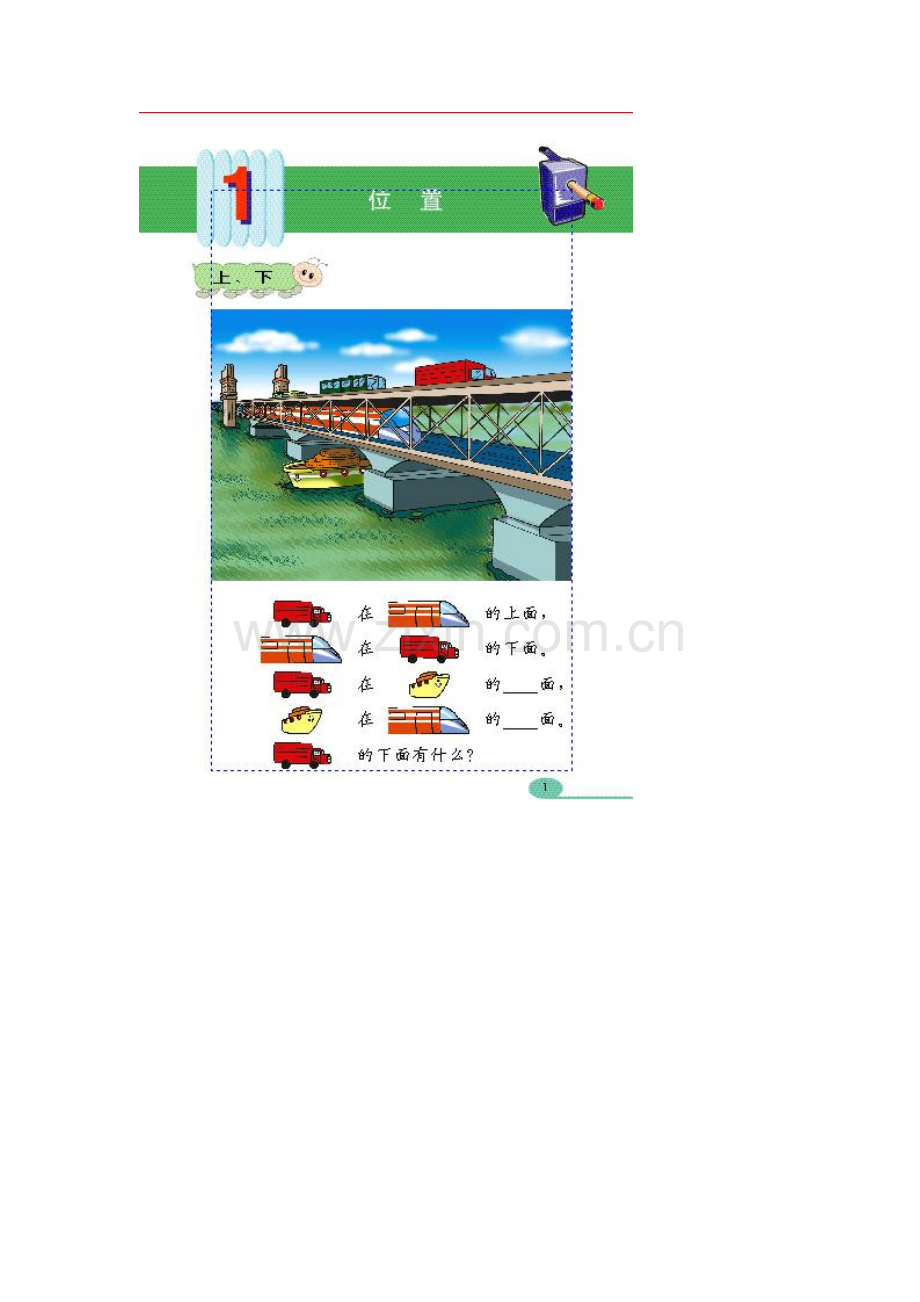 人教版小学数学一年级下册教材打印版一.doc_第1页