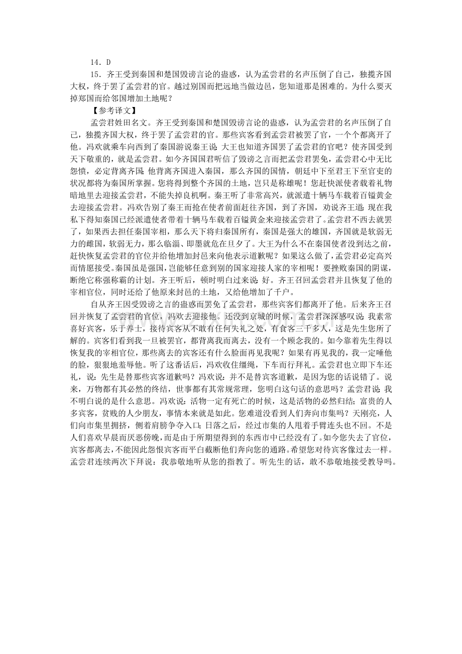 北史·孟尝君传-阅读附答案.doc_第2页