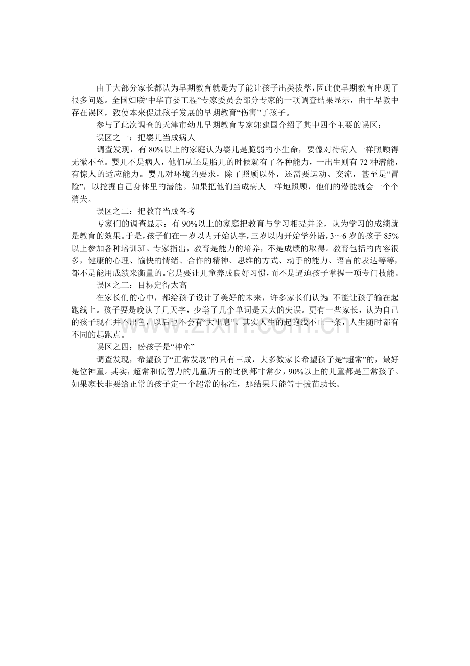 别让早期教育“伤害”了孩子.doc_第1页