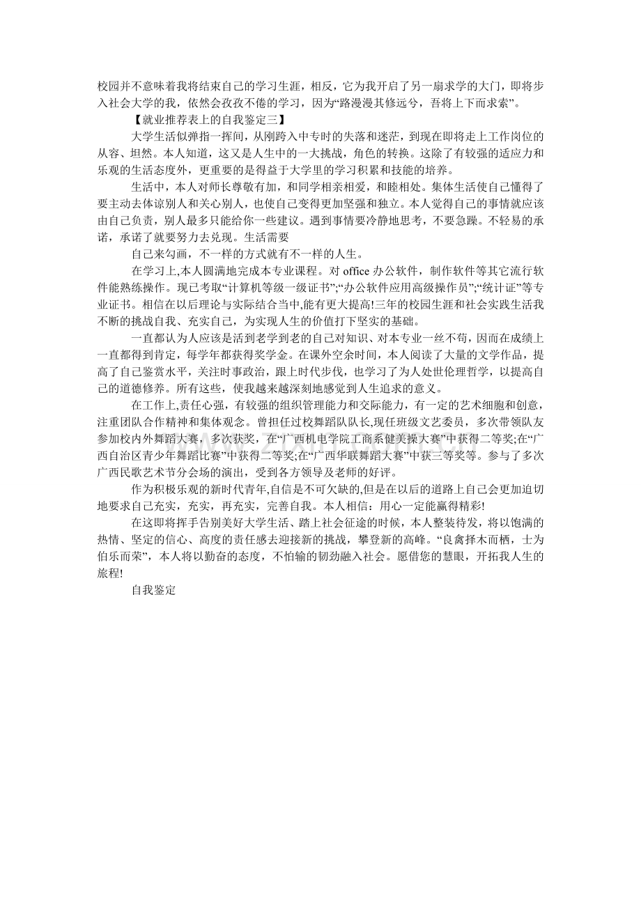 就业推荐表上的自我鉴定.doc_第2页