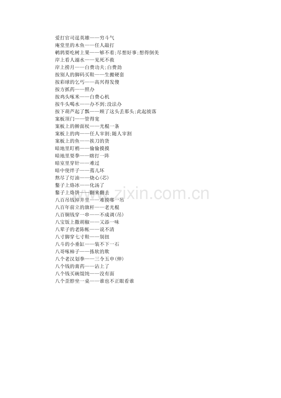 茶壶煮饺子歇后语.doc_第2页