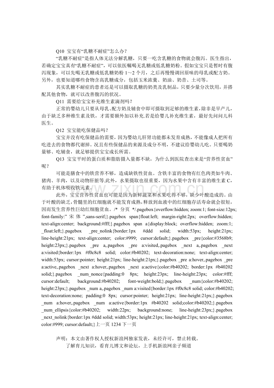 宝宝“乳糖不耐症”怎么办.doc_第1页