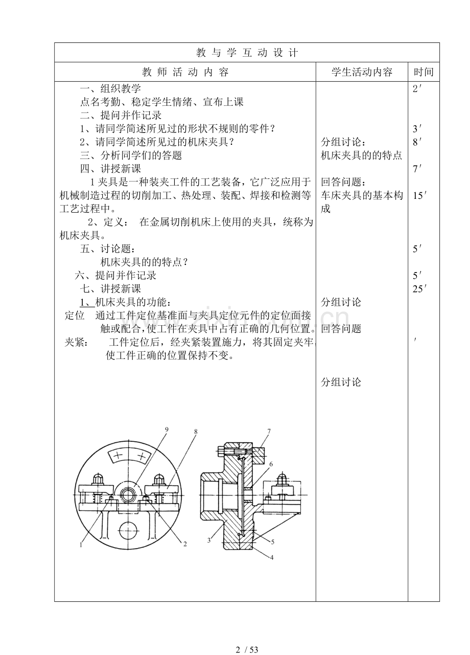 机床夹具设计教案(64课时).doc_第2页