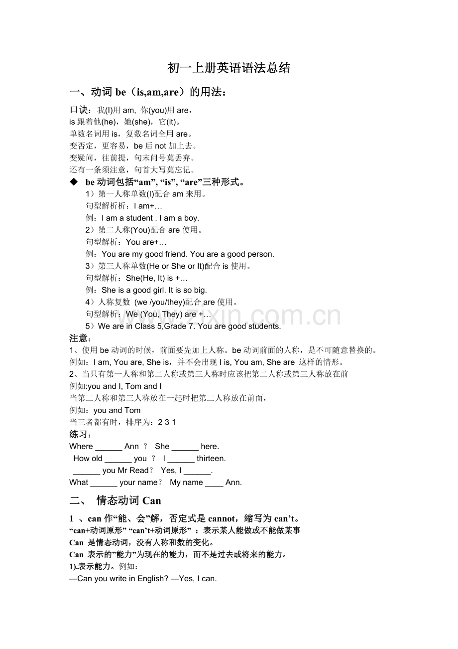 初一上册英语语法总结.doc_第1页