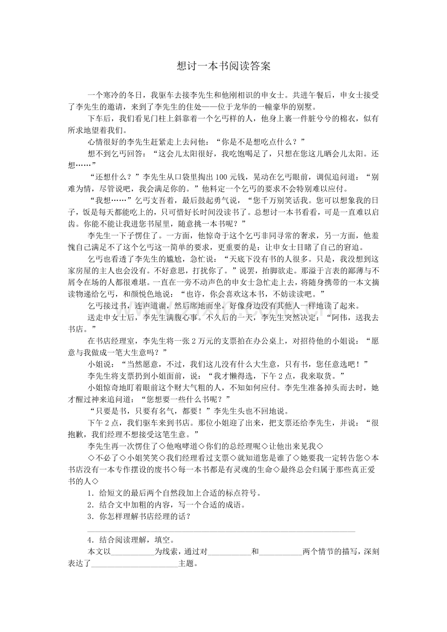 想讨一本书阅读答案.doc_第1页