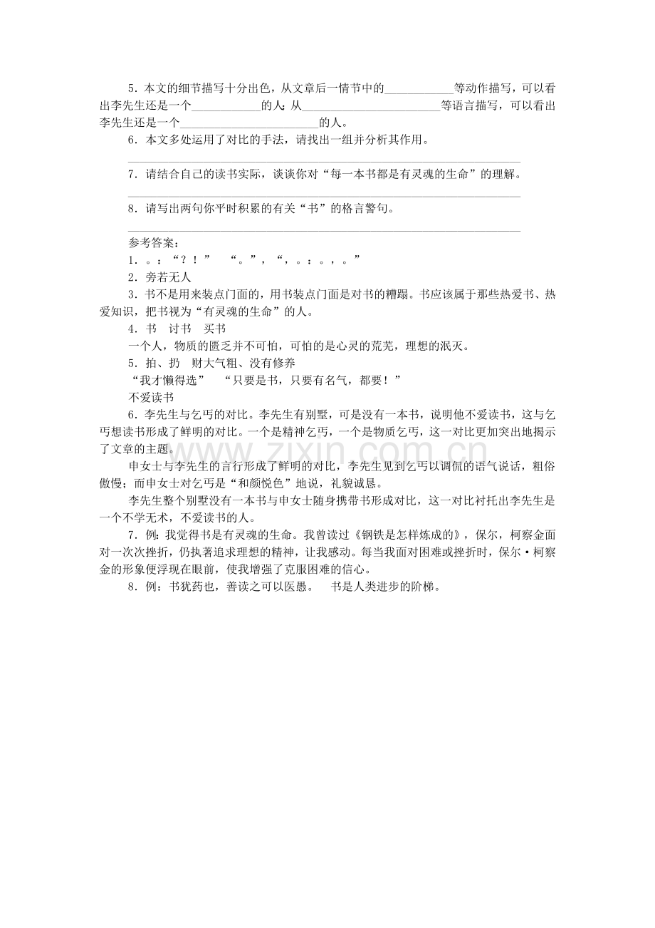想讨一本书阅读答案.doc_第2页