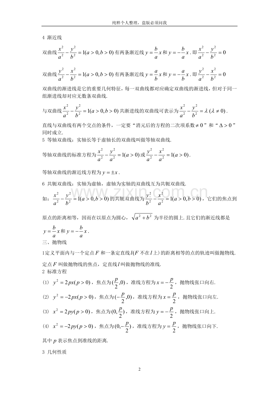 圆锥曲线知识要点及结论个人总结.doc_第2页