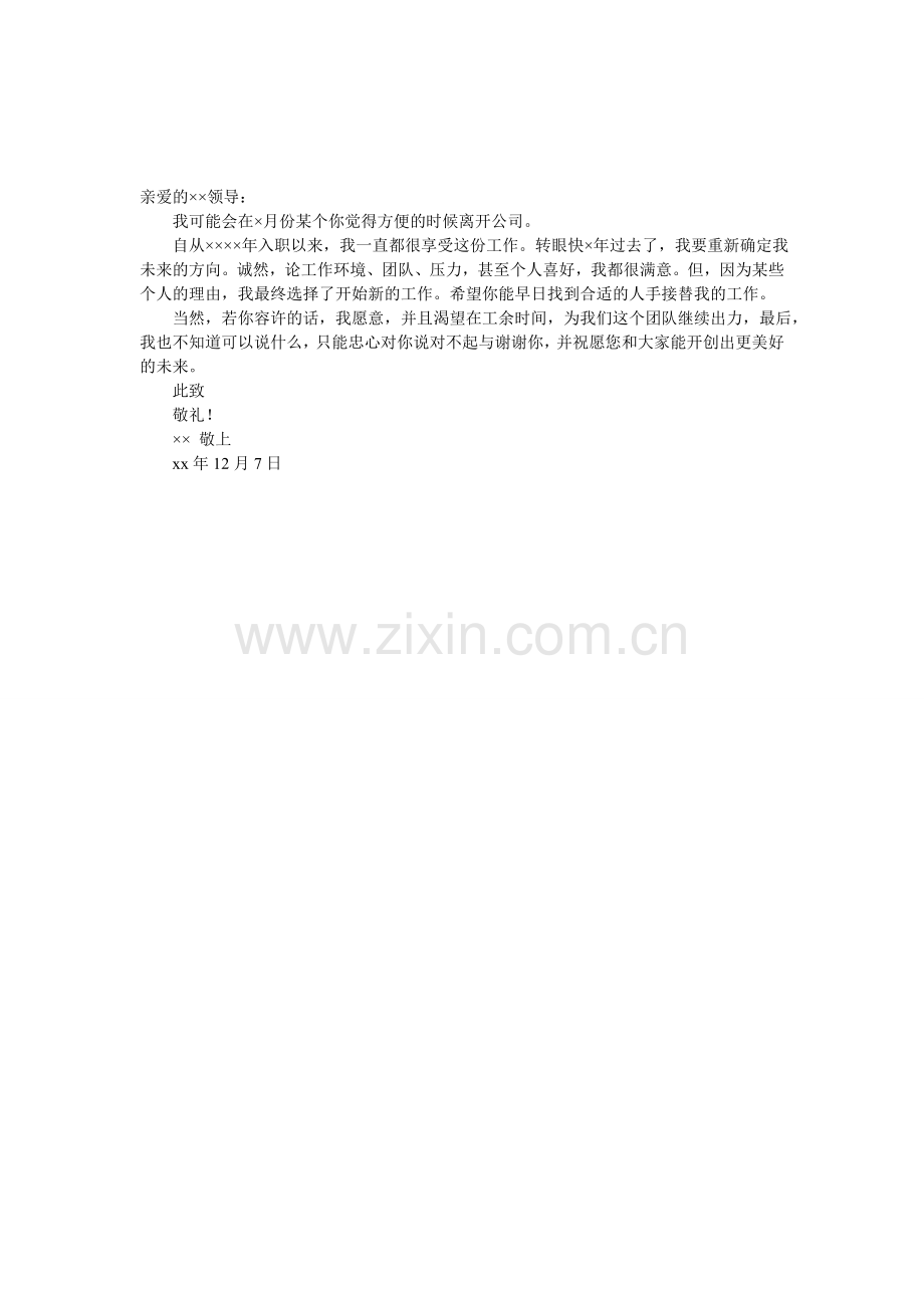 简单的辞职报告样本.doc_第1页