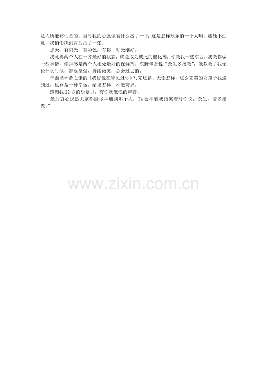 青年旅舍上的一段缘分.doc_第2页