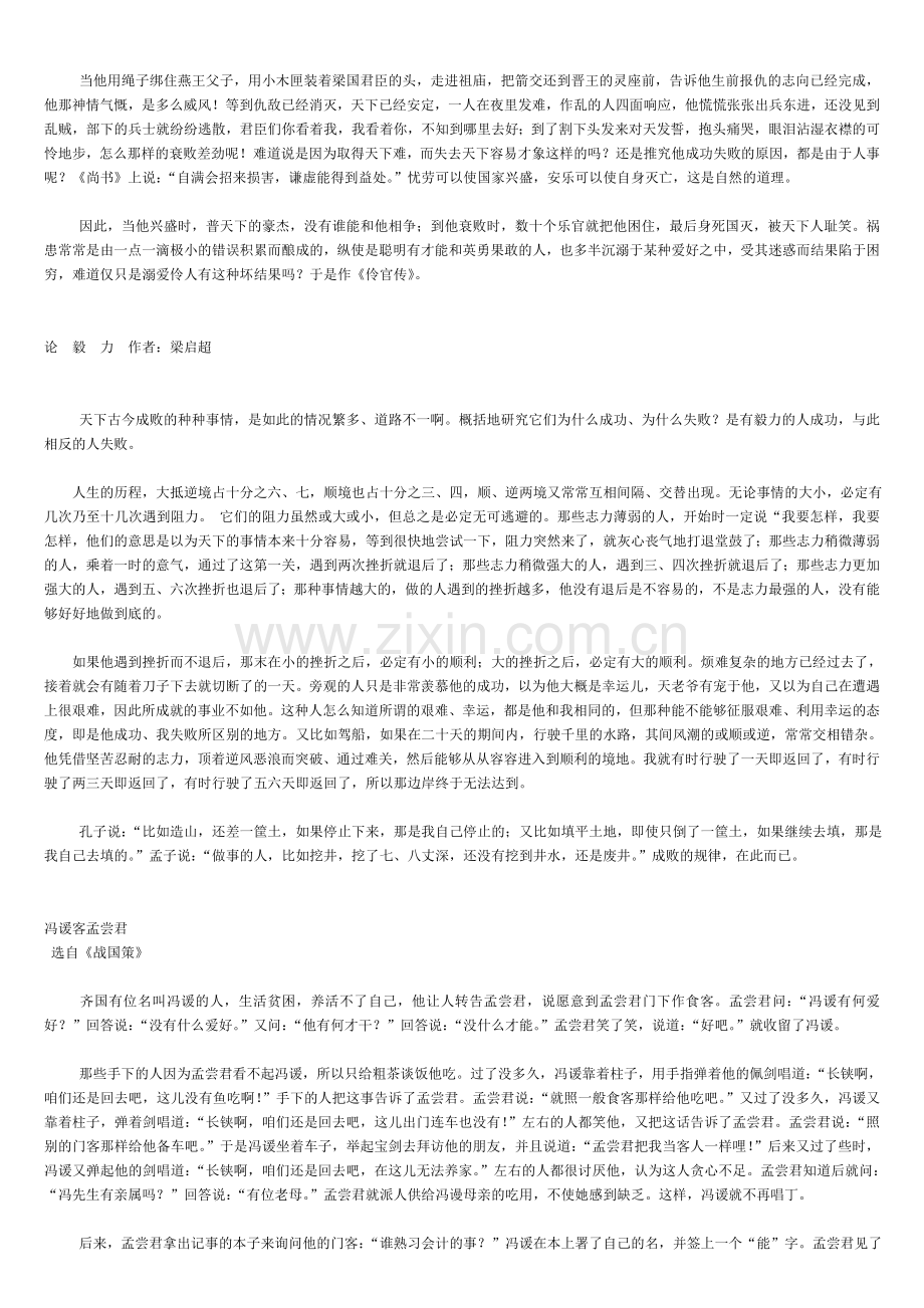 自考大学语文-文言文翻译.doc_第2页
