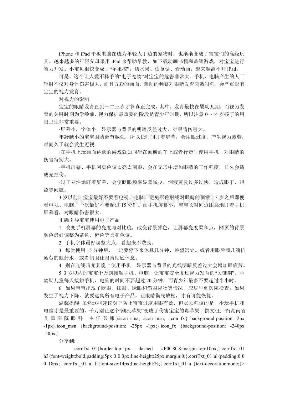 别让“苹果”变成“毒苹果”.doc_第1页