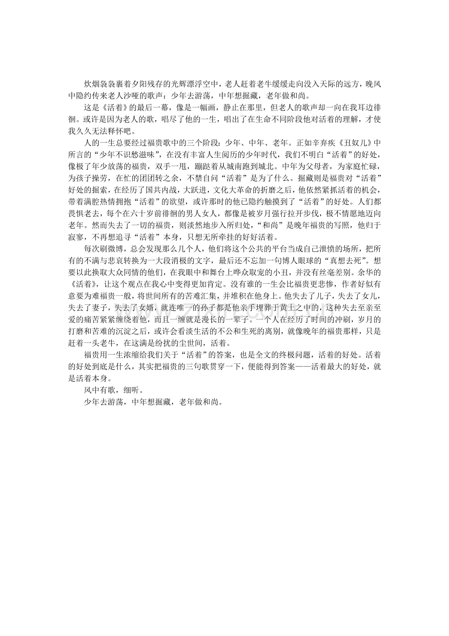 浓缩的人生.doc_第1页