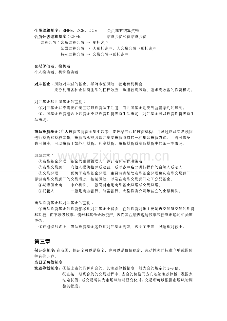 期货基础知识-总结题库.doc_第2页