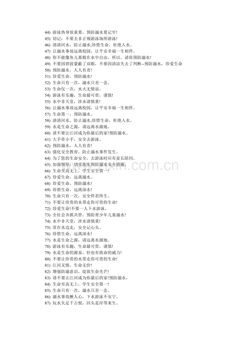 预防溺水宣传标语大全.doc_第2页