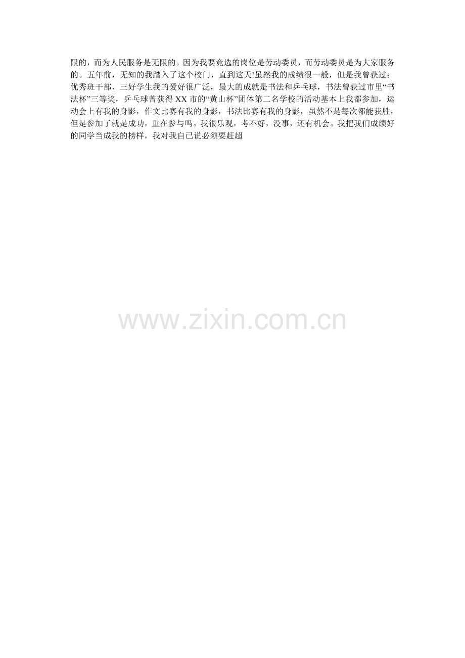 劳动委员竞选演讲稿.doc_第2页