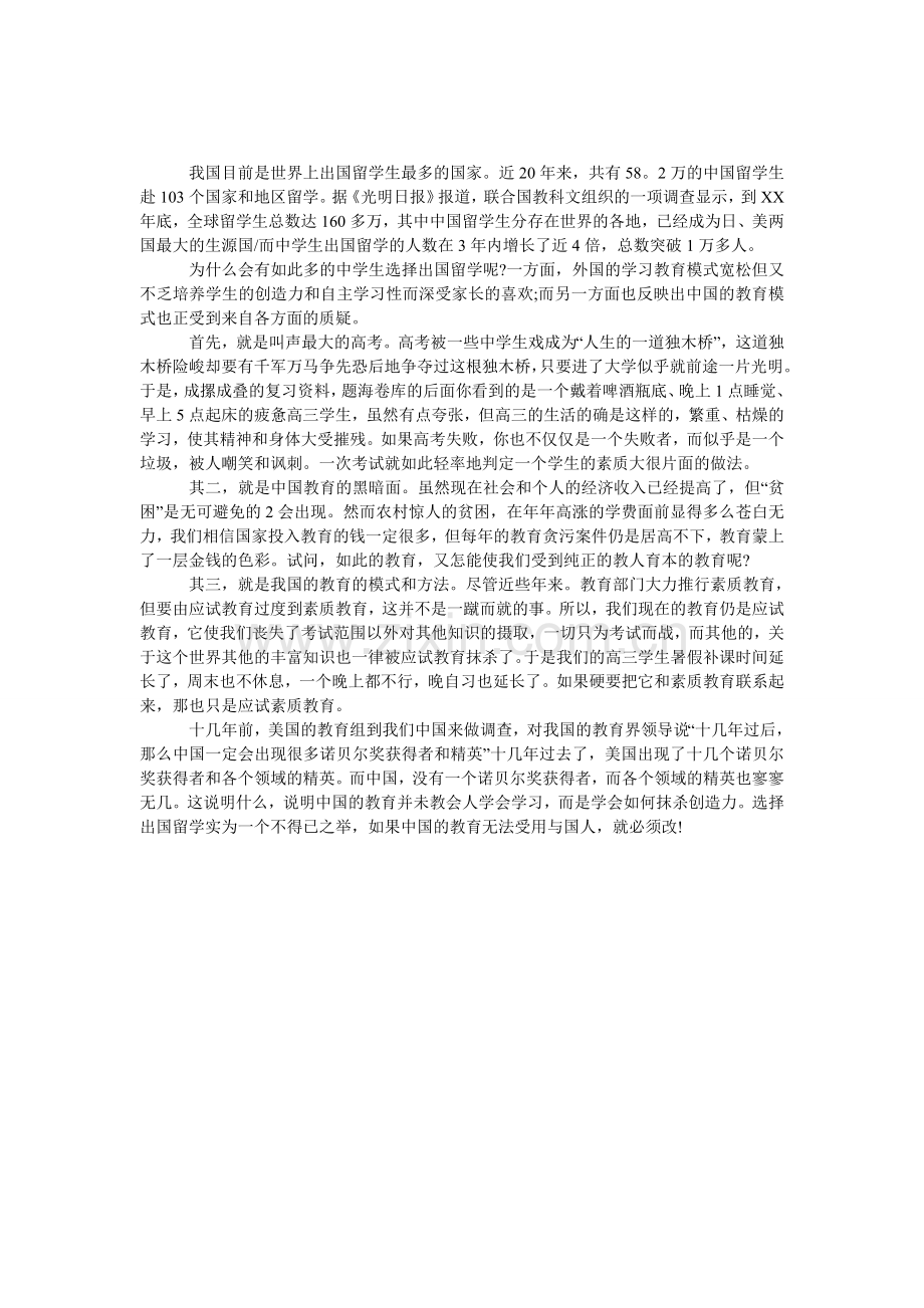 高中实际问题作文：中学生出国留学利大还是弊大.doc_第1页