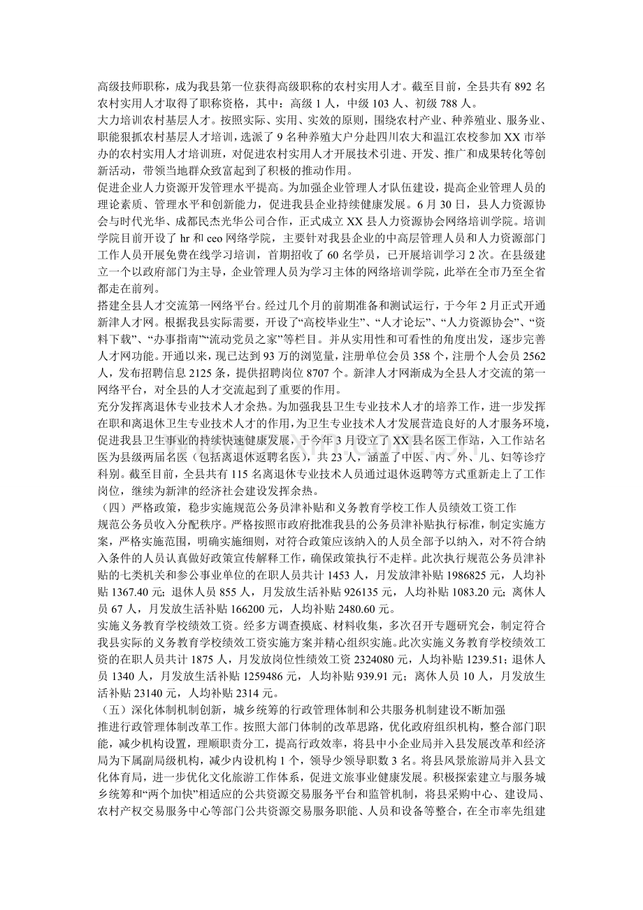 县政府年度人事人才工作总结.doc_第2页