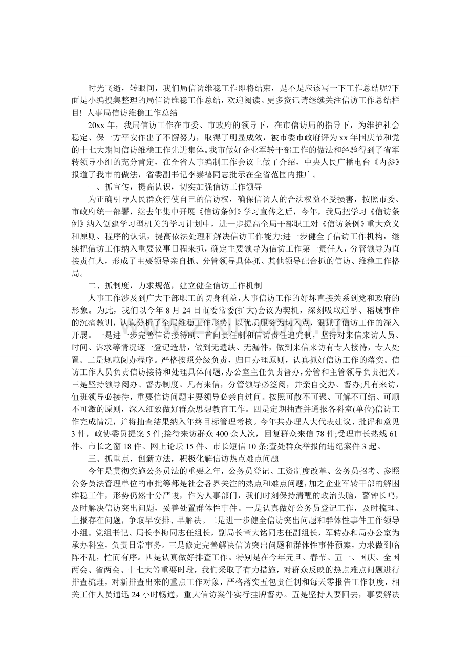 局信访维稳工作总结.doc_第1页
