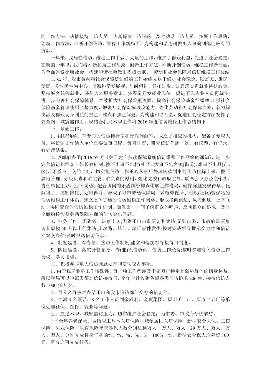 局信访维稳工作总结.doc_第2页