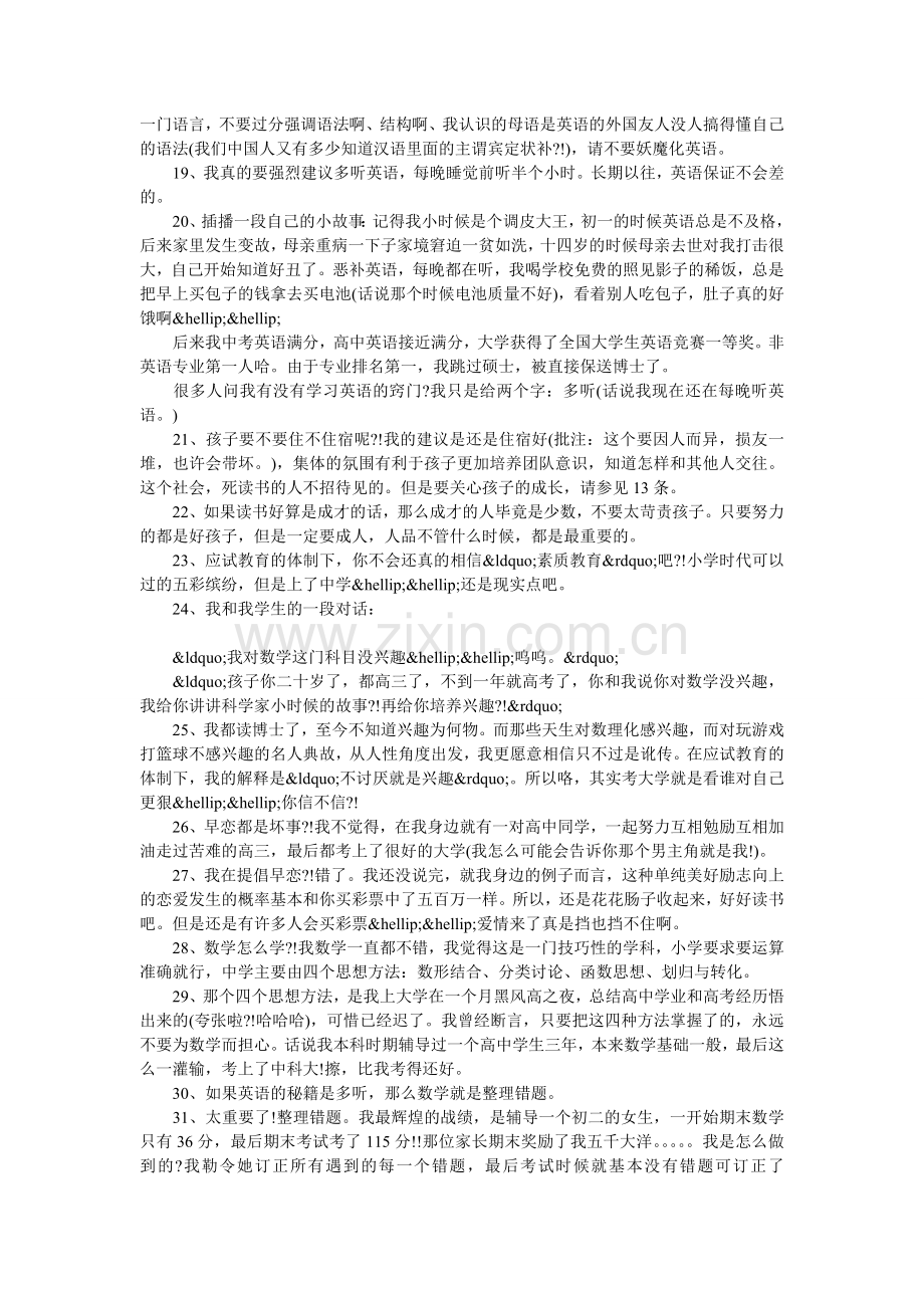 一位学霸从小学到博士的92条学习感悟.doc_第2页