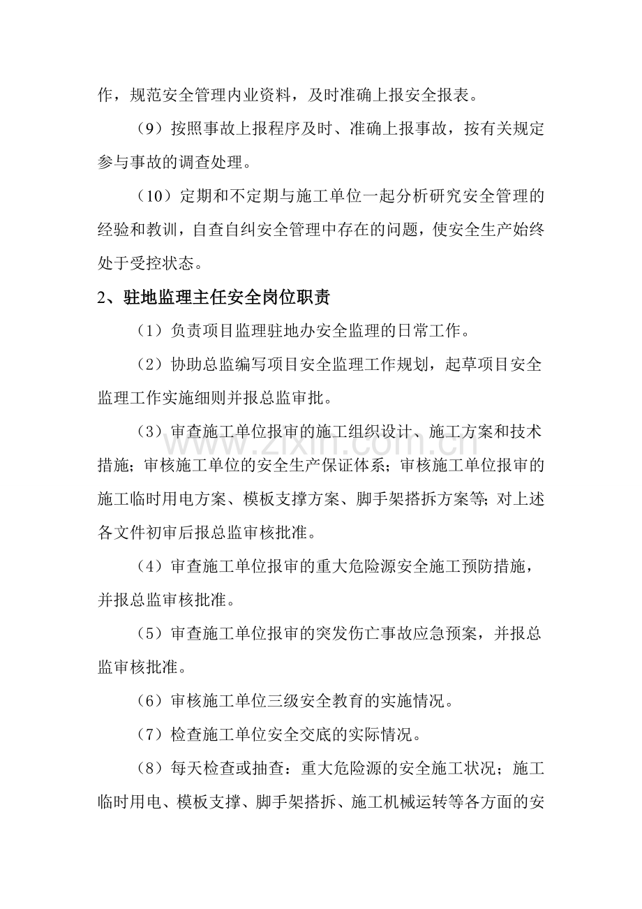 公路工程安全生产制度(含各种监理单位安全管理制度)汇总.doc_第2页