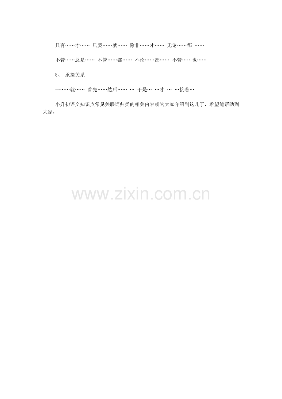 小升初语文知识点常见关联词归类.doc_第2页