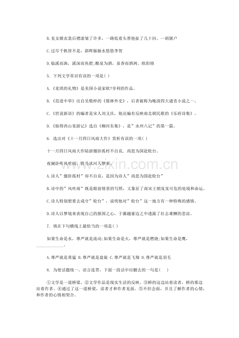 九年级语文下册期末考试知识点整理.doc_第2页