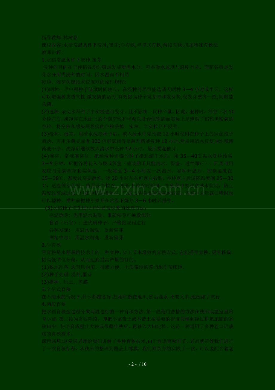 农业技能培训期末总结报告.doc_第2页