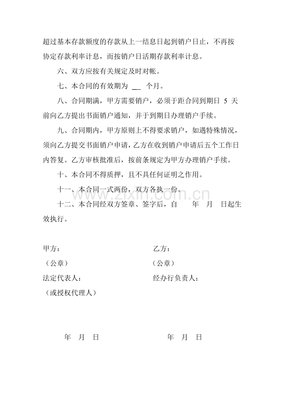 中国建设银行人民币单位协定存款合同.doc_第2页