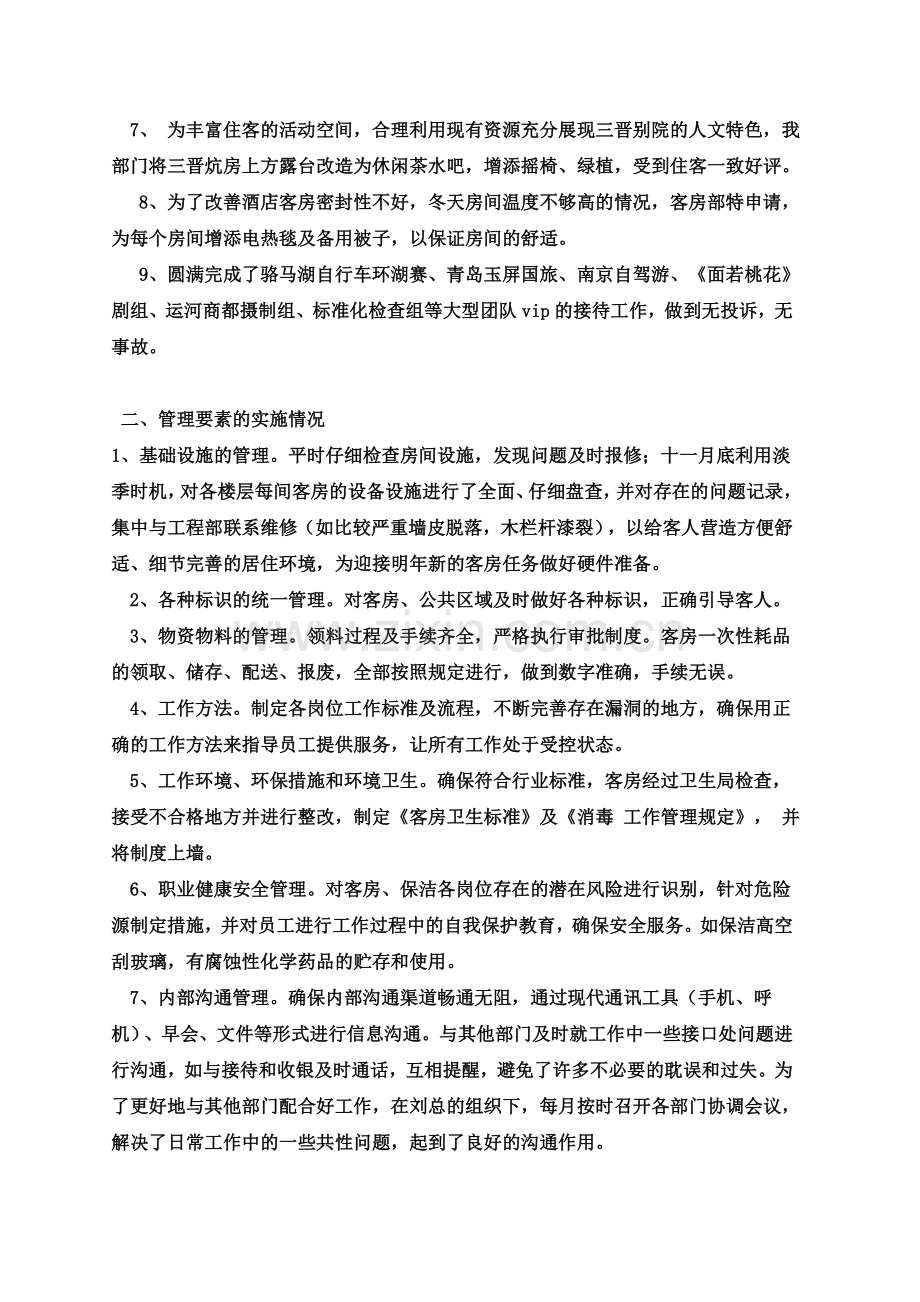 2015年酒店房务部工作总结.doc_第2页