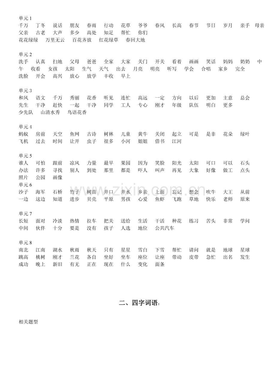 小学语文人教版一年级上册重点要点复习资料.doc_第2页