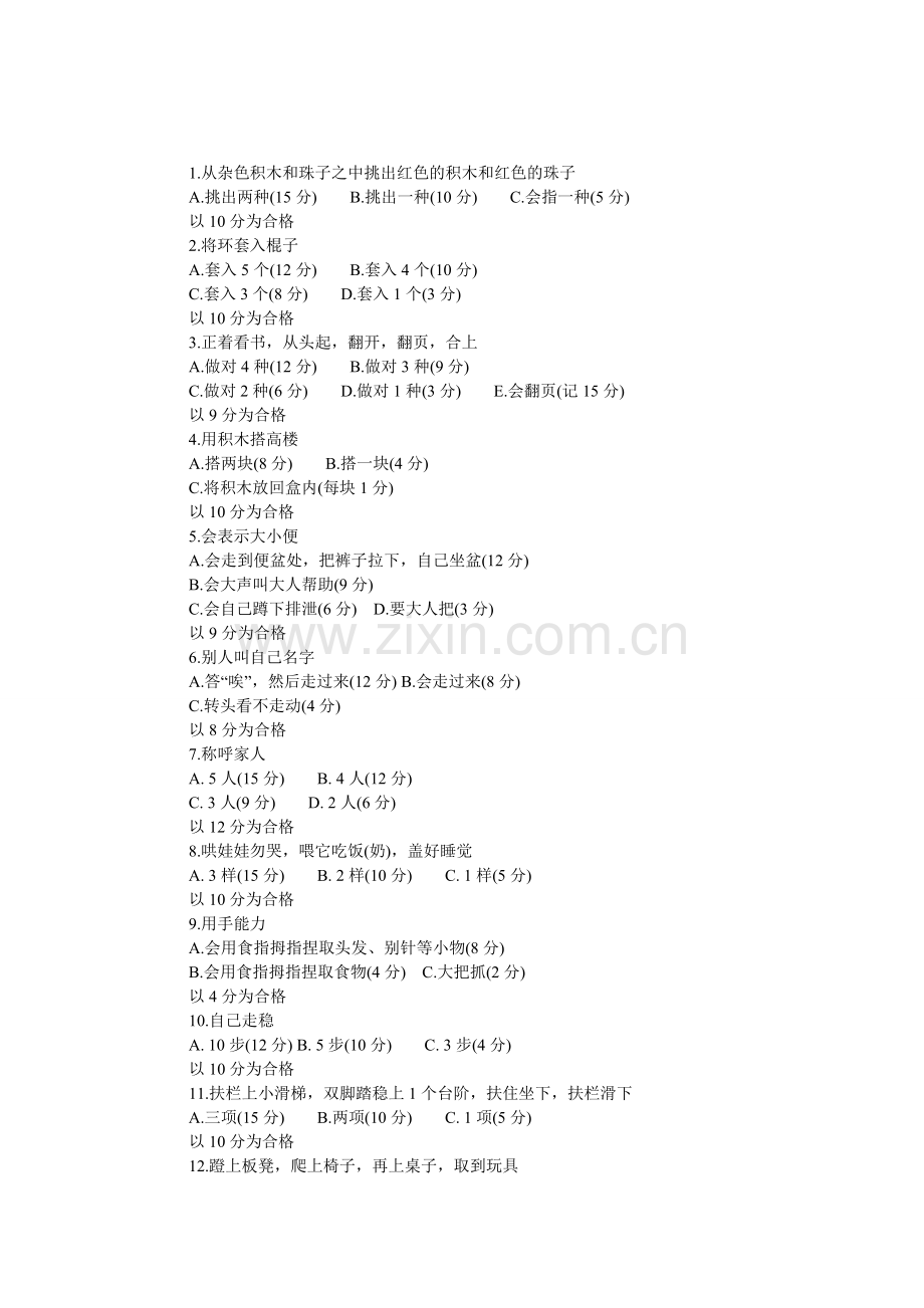 第13～14个月-14个月前后3天测试.doc_第1页