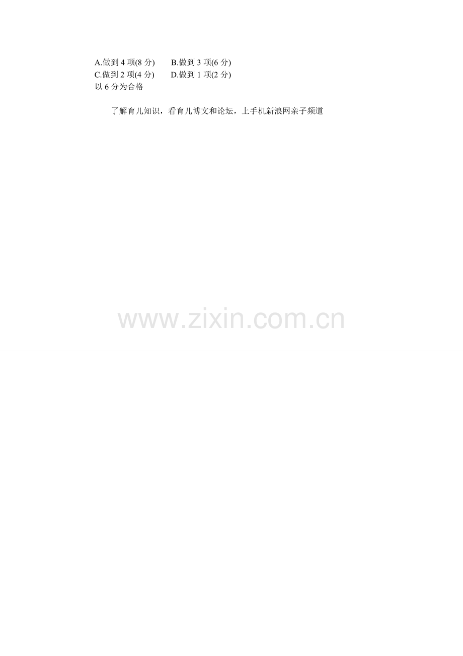 第13～14个月-14个月前后3天测试.doc_第2页