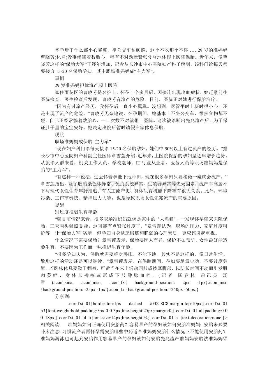 保胎扎堆准妈妈越来越娇贵？.doc_第1页
