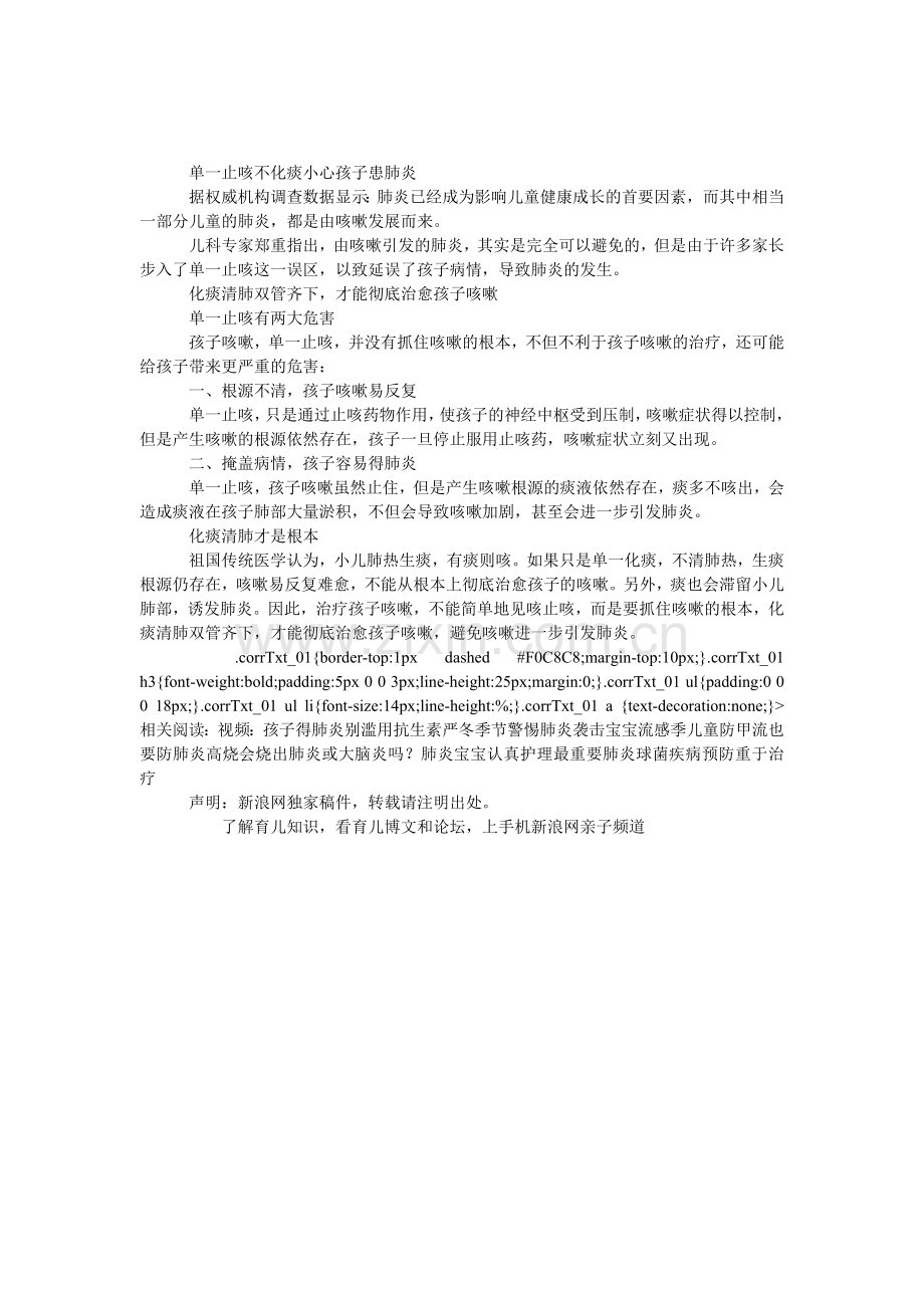 单一止咳不化痰小心孩子患肺炎.doc_第1页