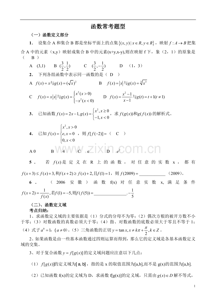 函数常考题型(有答案).doc_第1页