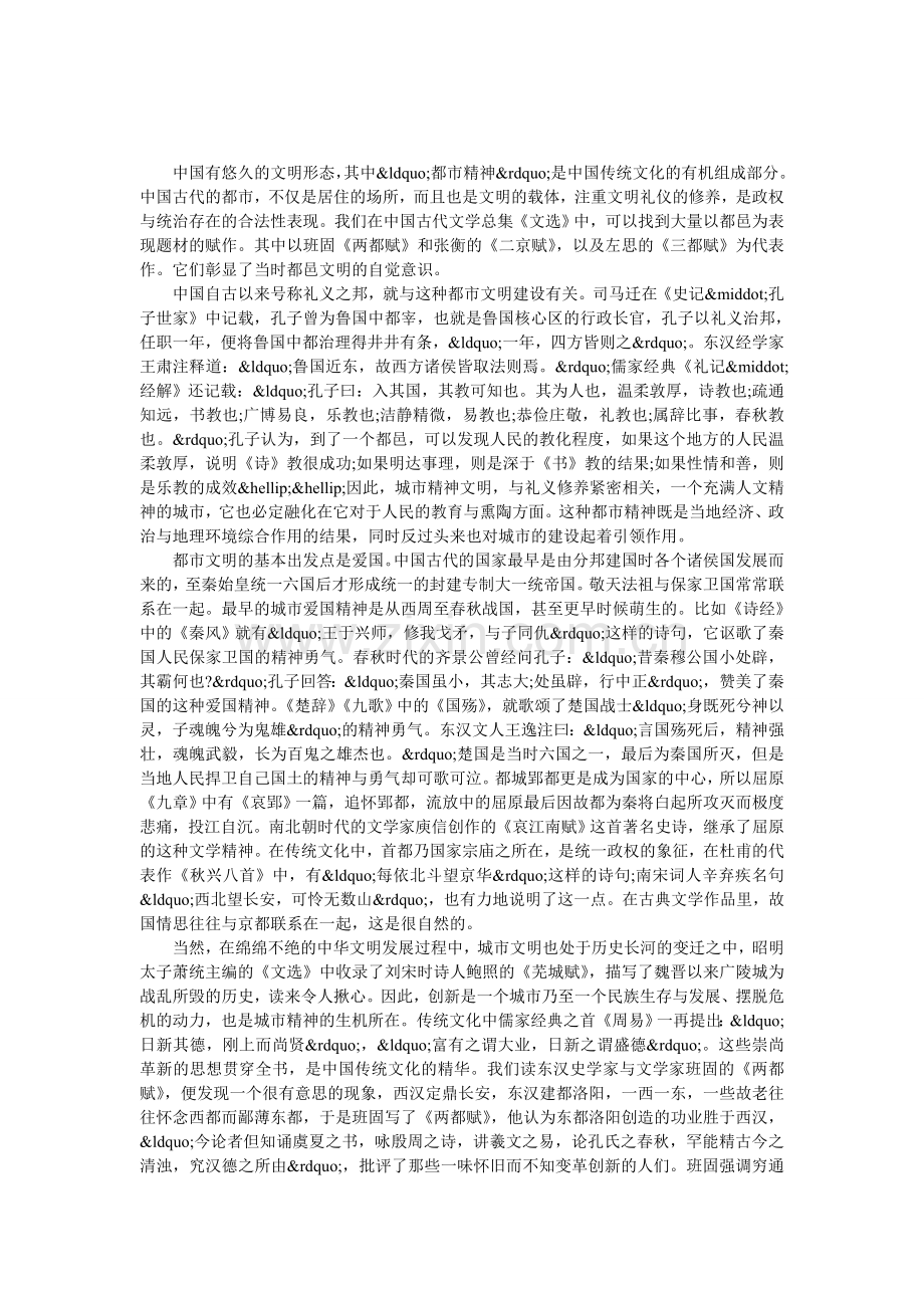 浅谈文学中的北京精神论文.doc_第1页