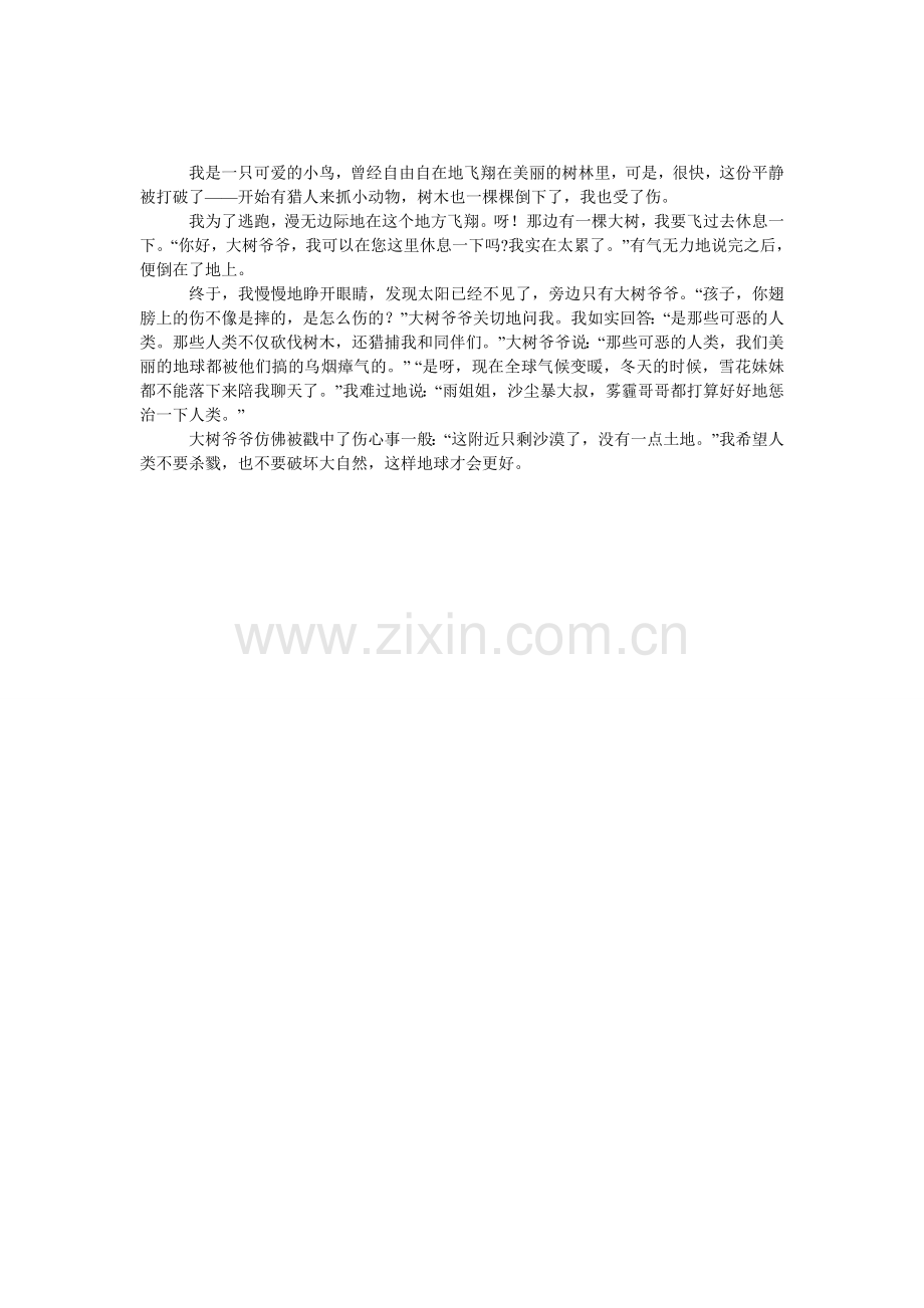 大树与小鸟的对话作文350字.doc_第1页