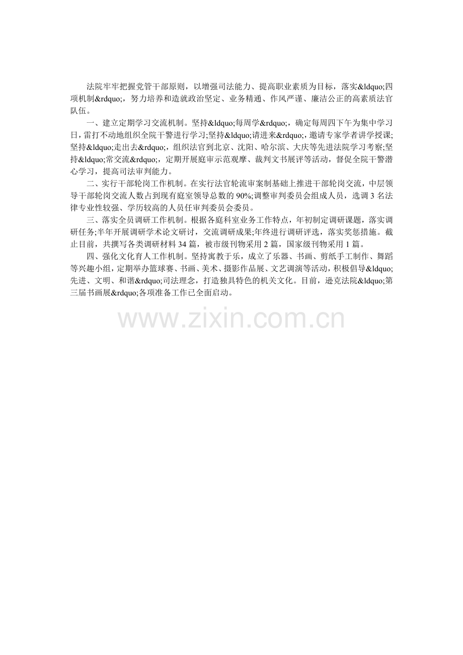 法院四项机制活动总结.doc_第1页