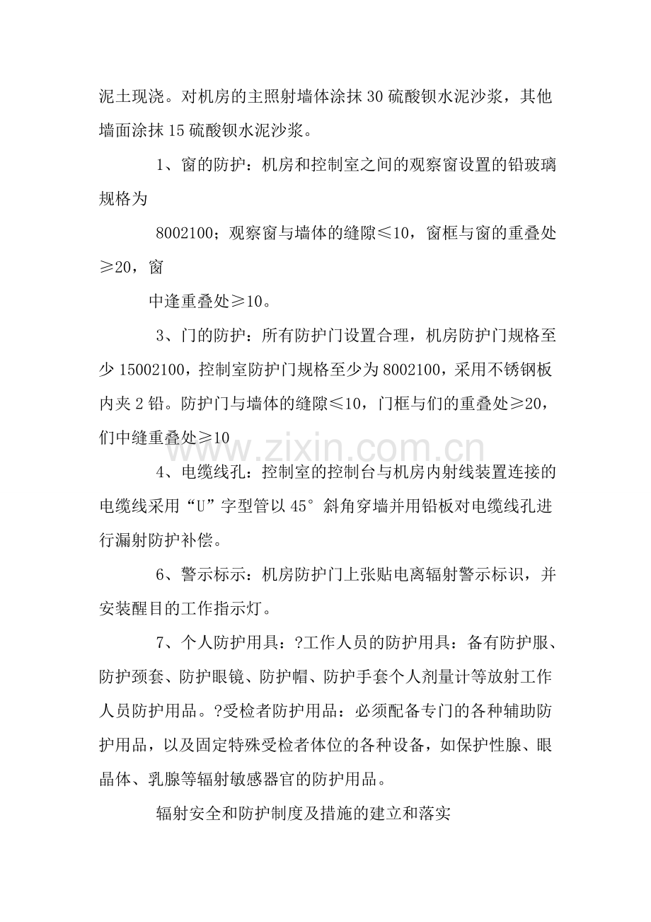放射科辐射安全防护工作总结.doc_第2页