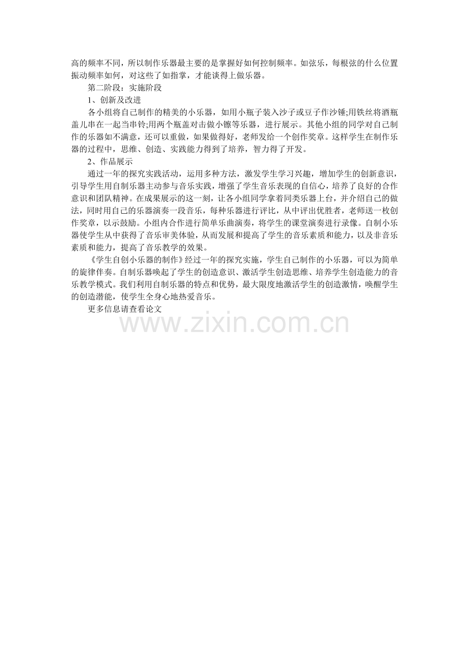 学生自创小乐器的制作.doc_第2页