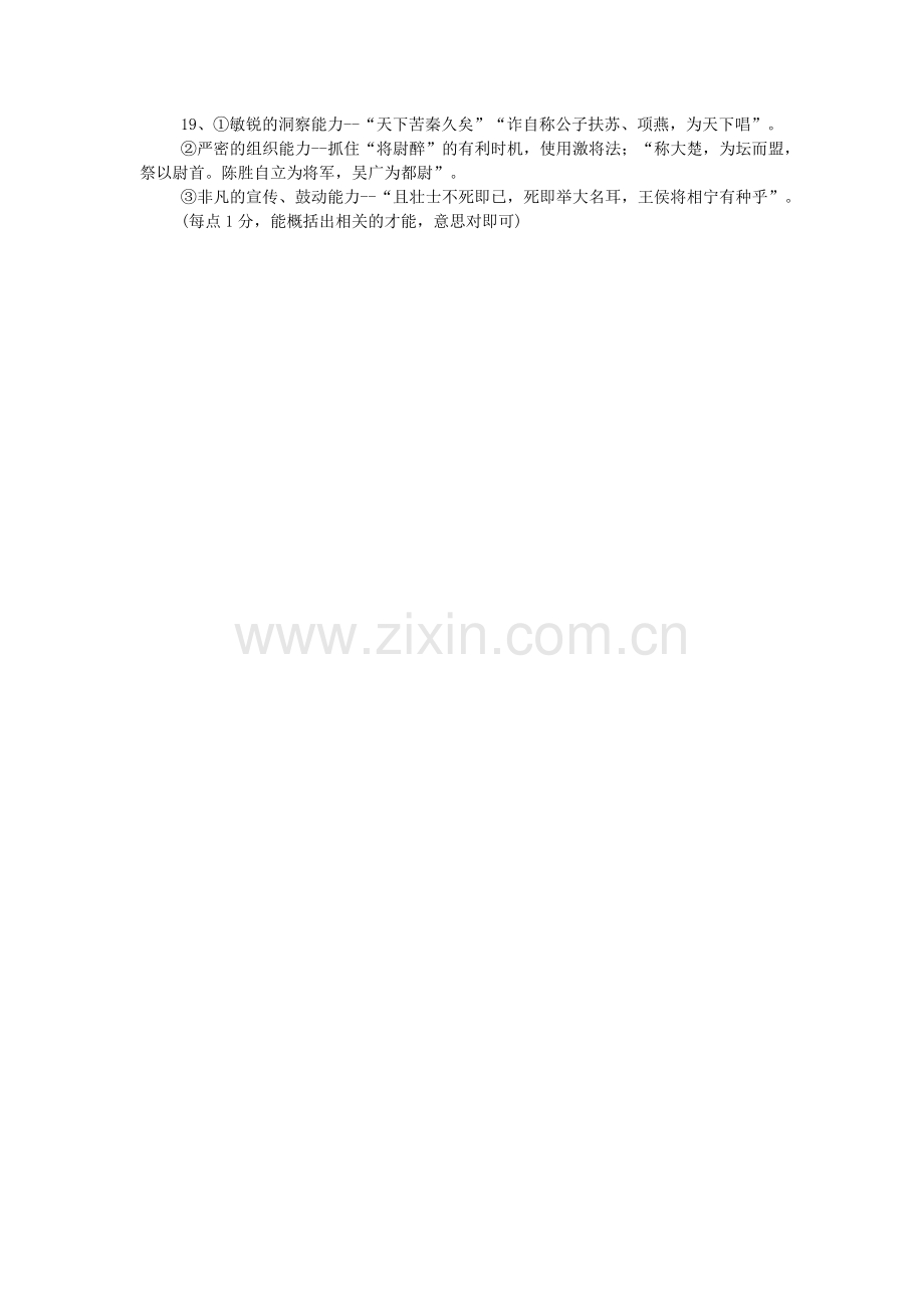 “吴广”文言文对比阅读(附答案).doc_第2页