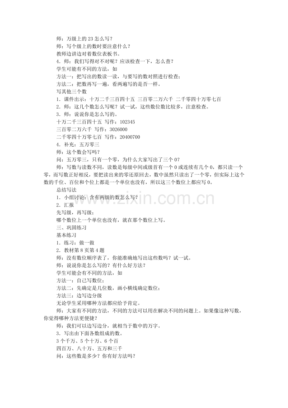 人教版四年级上册《亿以内数的写法》说课设计.doc_第2页