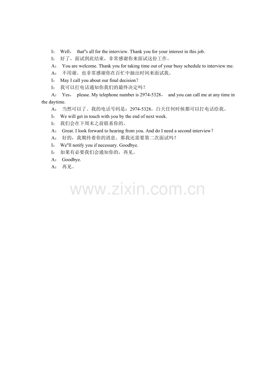 英语面试：结束例句.doc_第1页