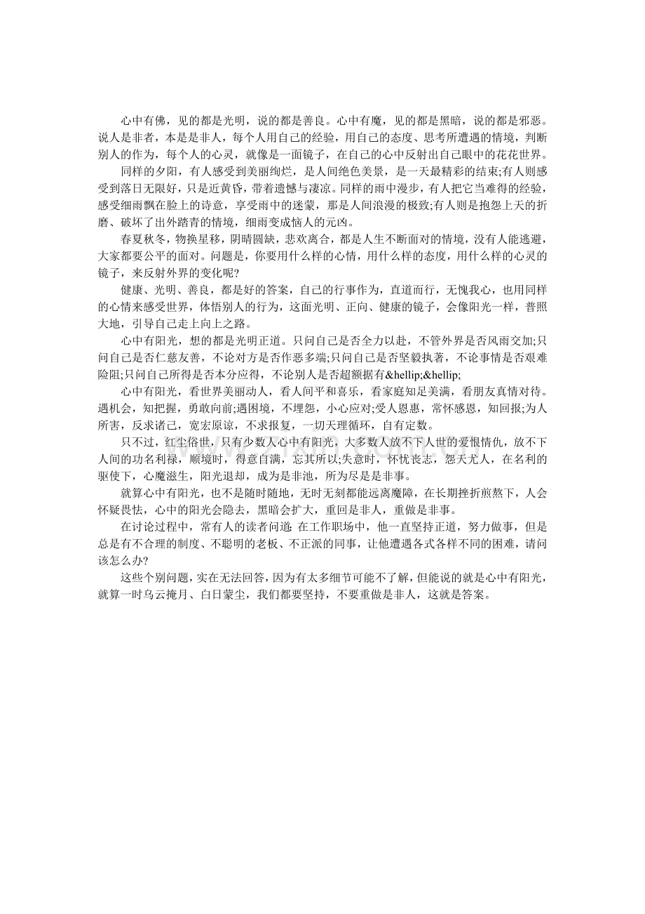 心中要阳光一些.doc_第1页