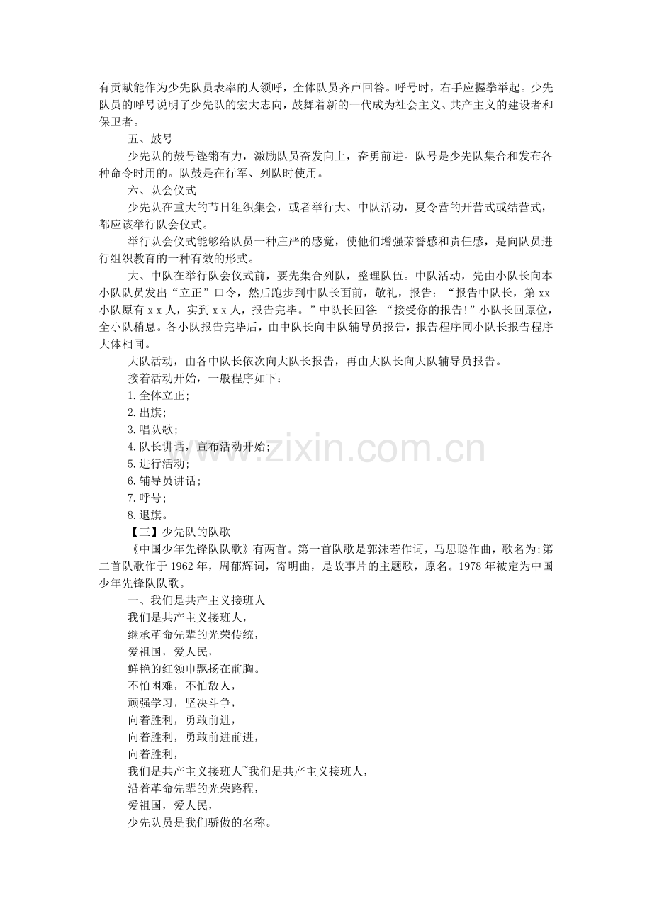 建队日资料及少先队建队日知识百科.doc_第2页
