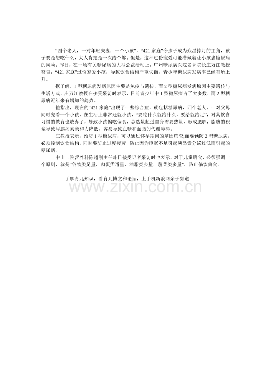 被溺爱的孩子易患糖尿病.doc_第1页