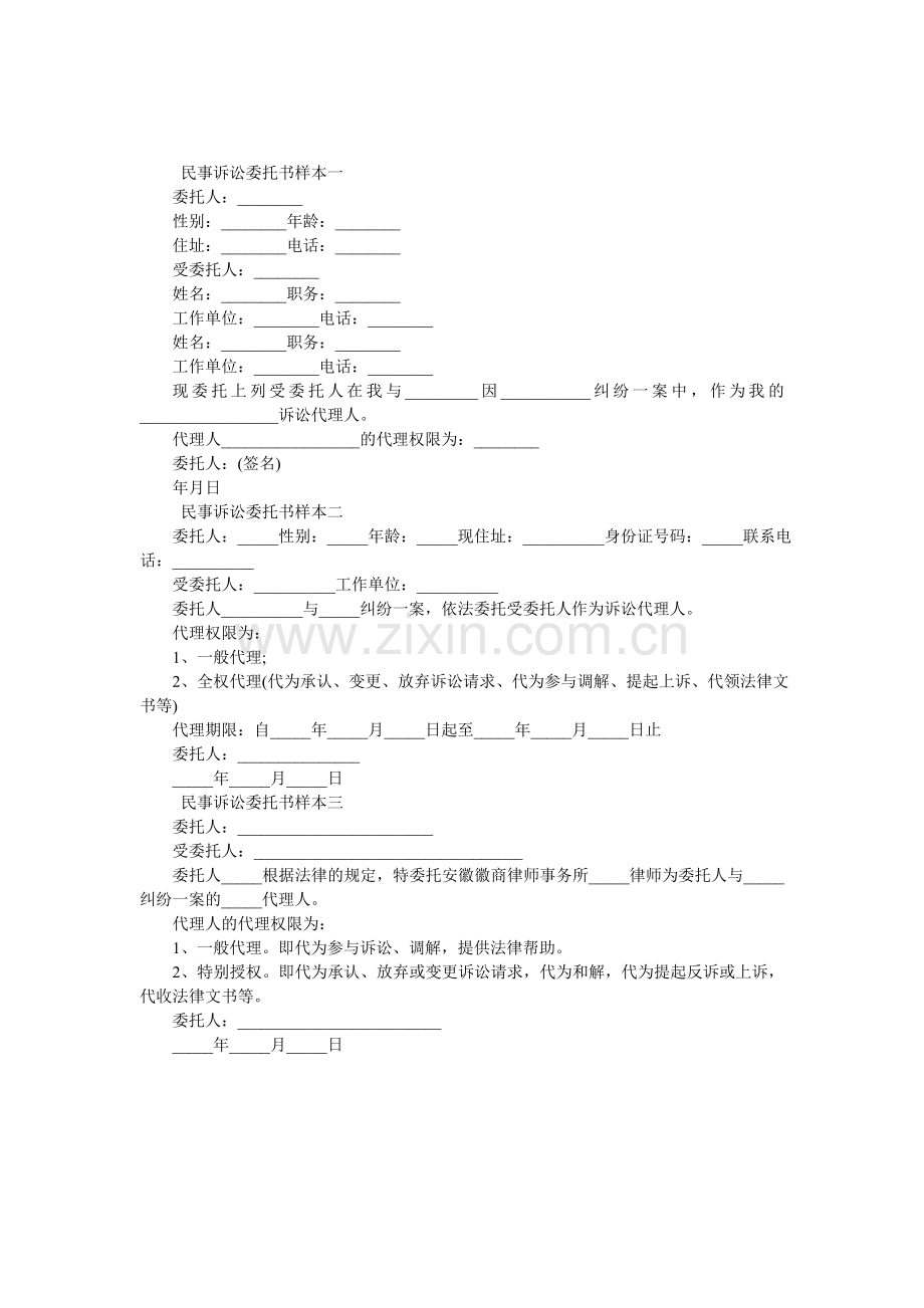 民事诉讼委托书样本.doc_第1页