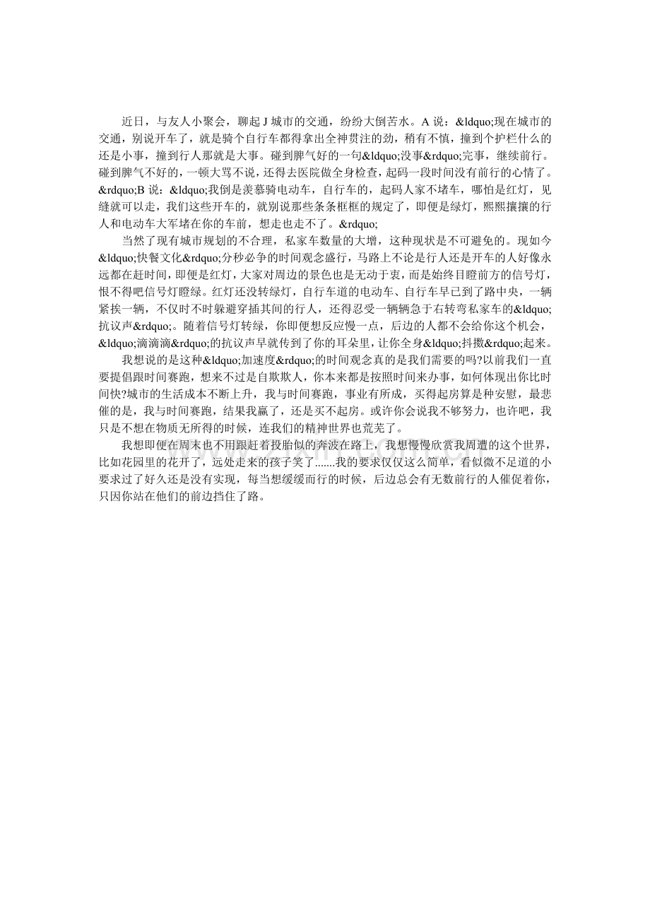 我们其实不需要-加速度.doc_第1页